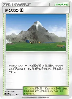 テンガン山 (JAP)