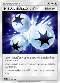 トリプル加速エネルギー (JAP)
