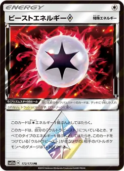 ビーストエネルギー (JAP)
