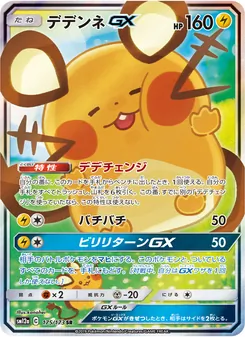 Dedenne GX (JAP)