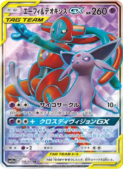 エーフィ&デオキシスGX (JAP)