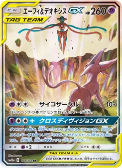 エーフィ&デオキシスGX (JAP)
