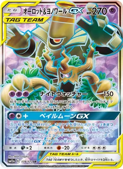 オーロット&ヨノワールGX (JAP)
