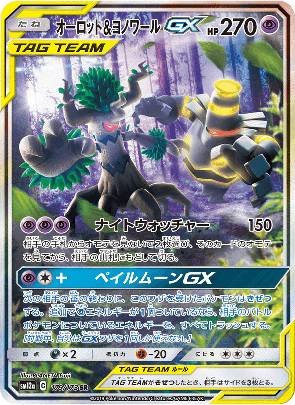 Carta Pokémon オーロット&ヨノワールGX 179