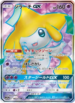 Jirachi GX (JAP)