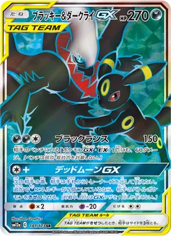 ブラッキー&ダークライGX (JAP)