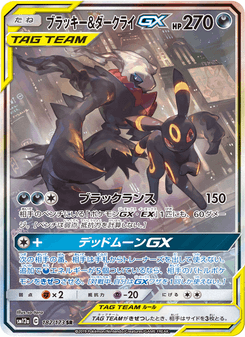 ブラッキー&ダークライGX