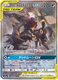 ブラッキー&ダークライGX (JAP)