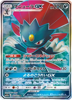 Weavile GX (JAP)