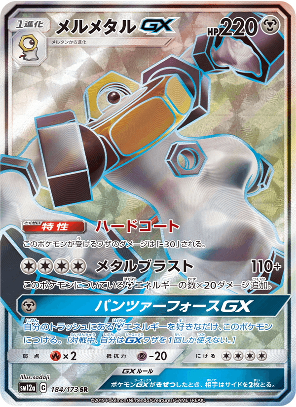 Carta Pokémon ルカリオ&メルメタルGX 184