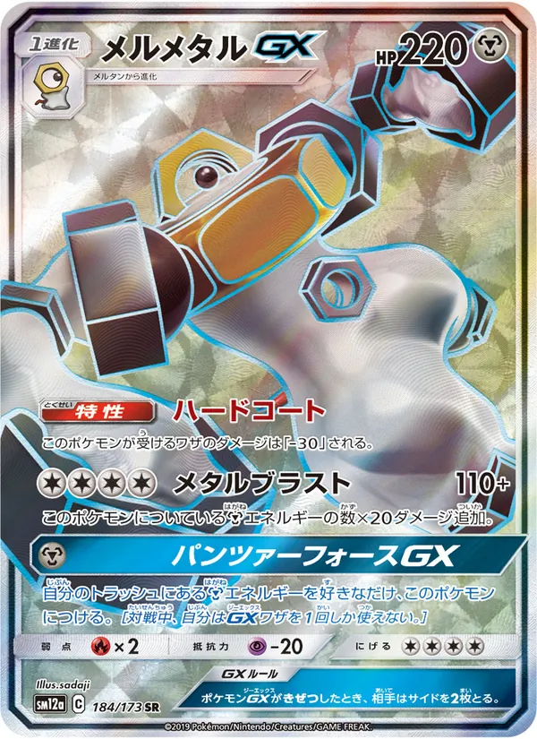 Lucario & Melmetal GX