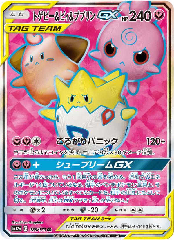 Carta Pokémon トゲピー&ピィ&ププリンGX 185