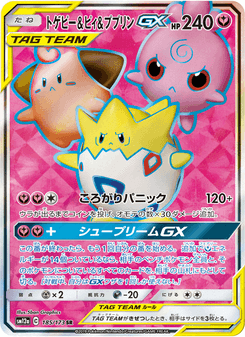 トゲピー&ピィ&ププリンGX