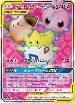 トゲピー&ピィ&ププリンGX (JAP)