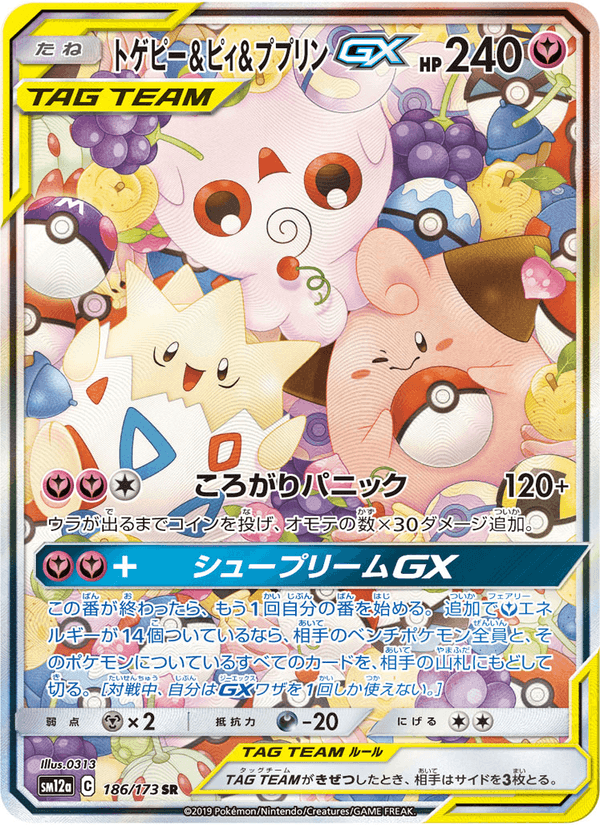 Carta Pokémon トゲピー&ピィ&ププリンGX 186