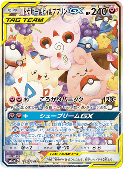 トゲピー&ピィ&ププリンGX