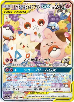 トゲピー&ピィ&ププリンGX (JAP)