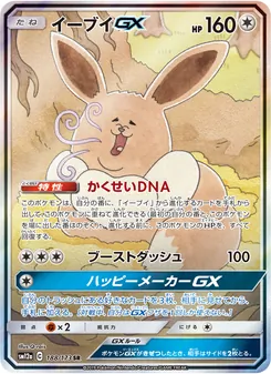 Eevee GX (JAP)