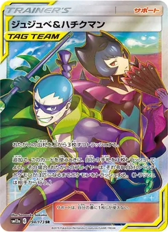 ジュジュベ&ハチクマン (JAP)