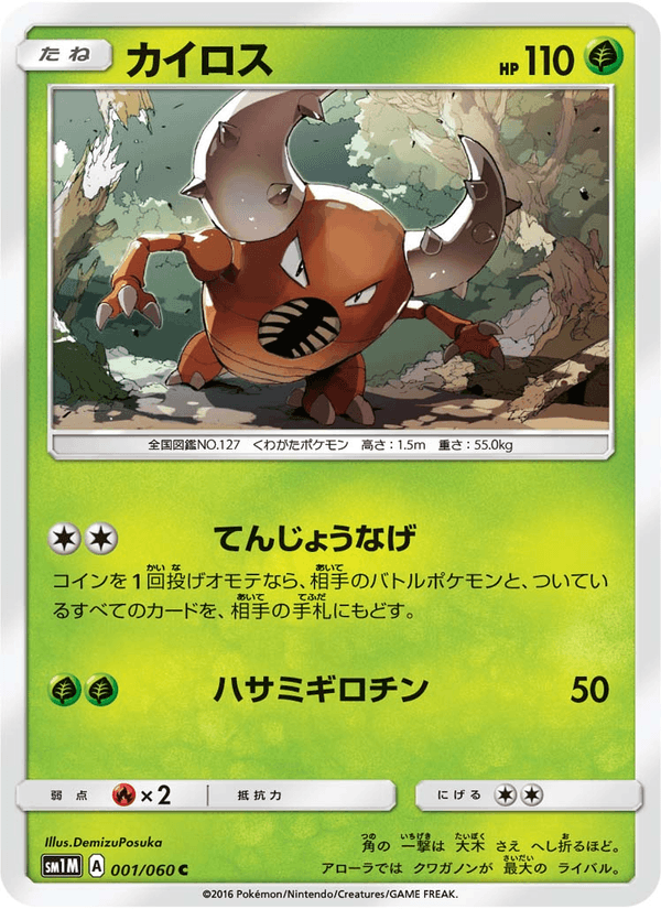 Carta Pokémon カイロス 001