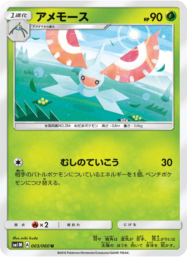 Carta Pokémon アメモース 003
