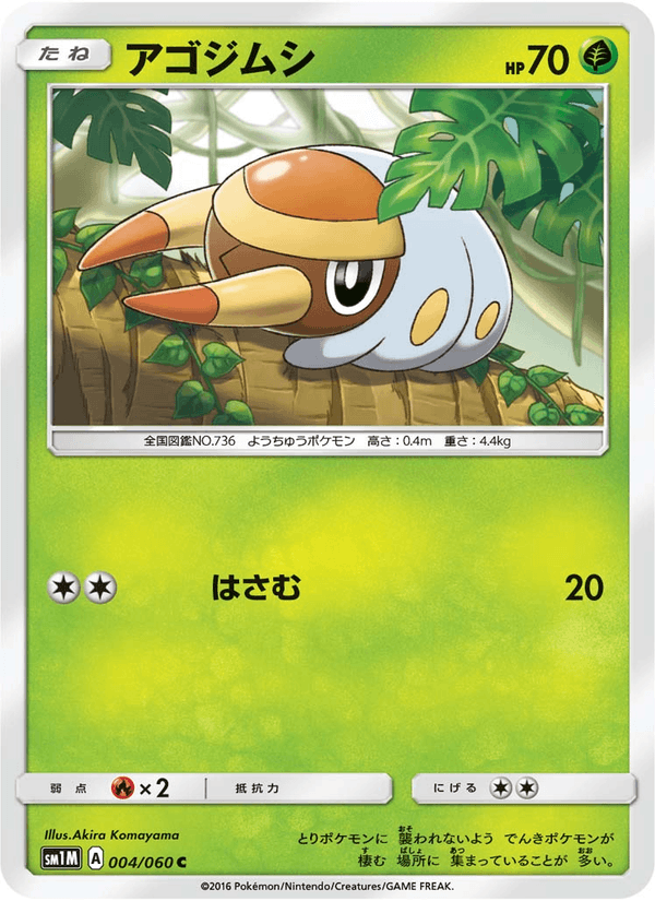 Carta Pokémon アゴジムシ 004