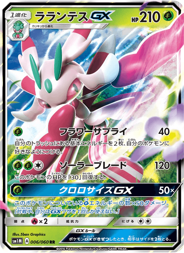 Carta Pokémon ラランテスGX 006