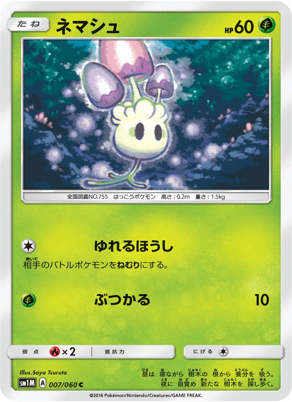 Carta Pokémon ネマシュ 007