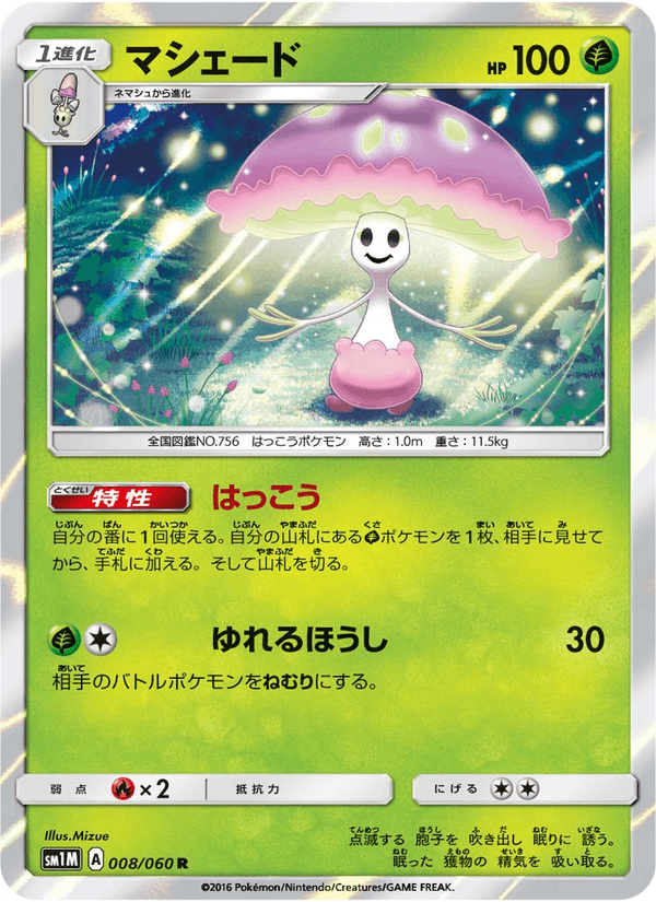 Carta Pokémon マシェード 008