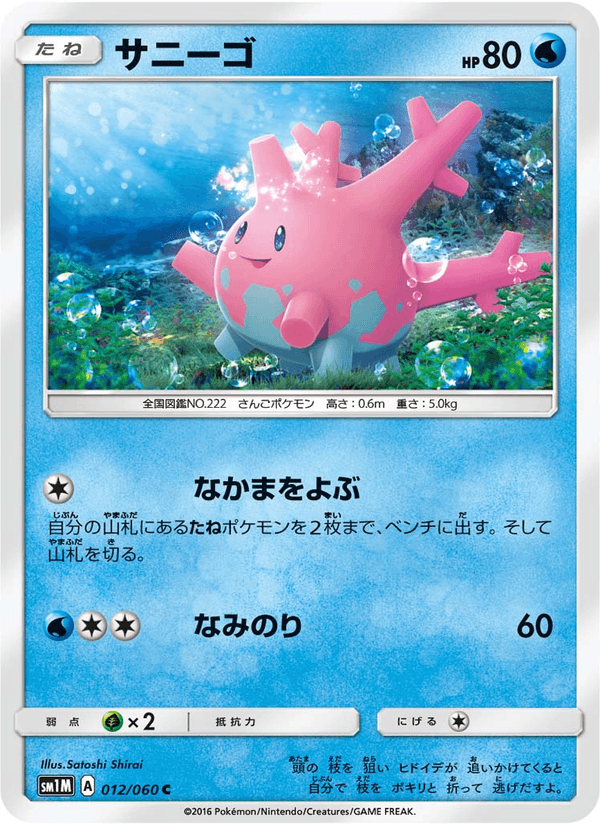 Carta Pokémon サニーゴ 012