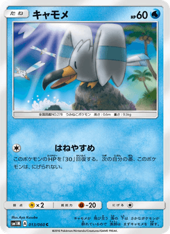 キャモメ