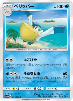 ペリッパー
