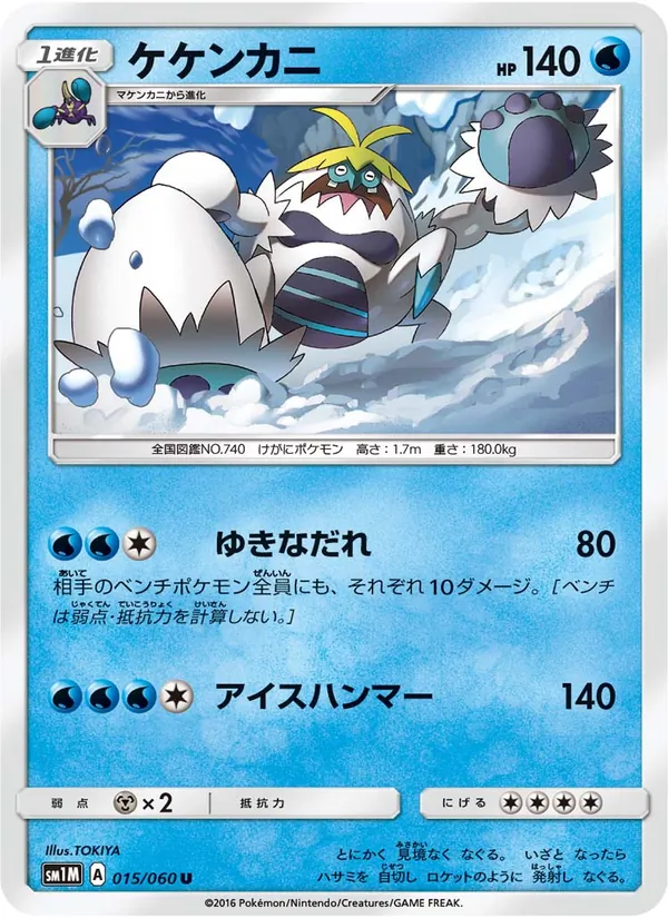 Crabominable