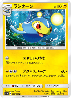ランターン