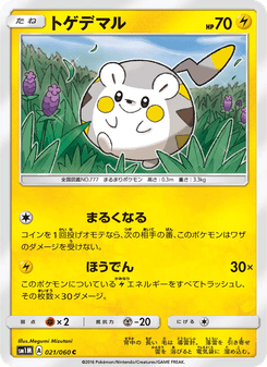 トゲデマル