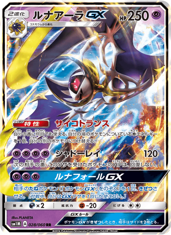 Carta Pokémon ルナアーラGX 028
