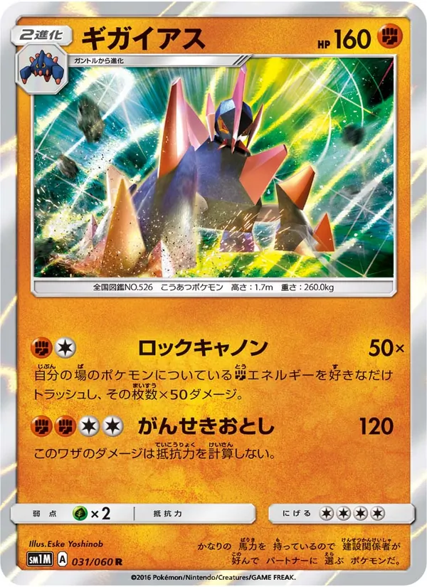 Gigalith