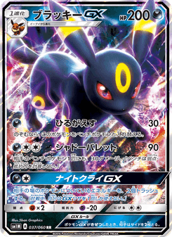 ブラッキーGX