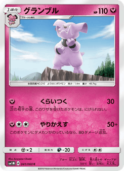 グランブル