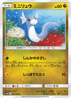 ミニリュウ