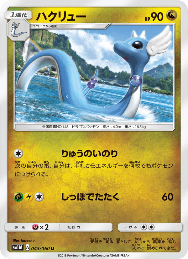 ポケモンカード ハクリュー 043/60 カード画像