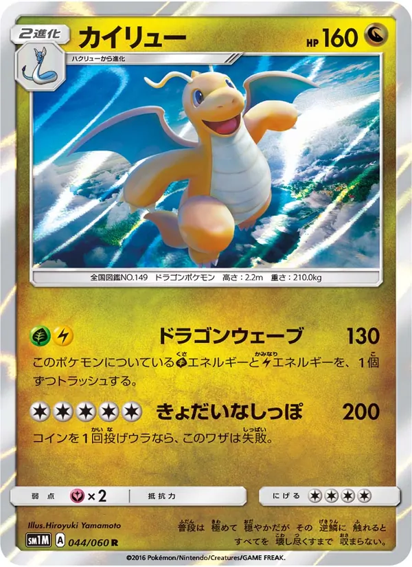 Dragonite