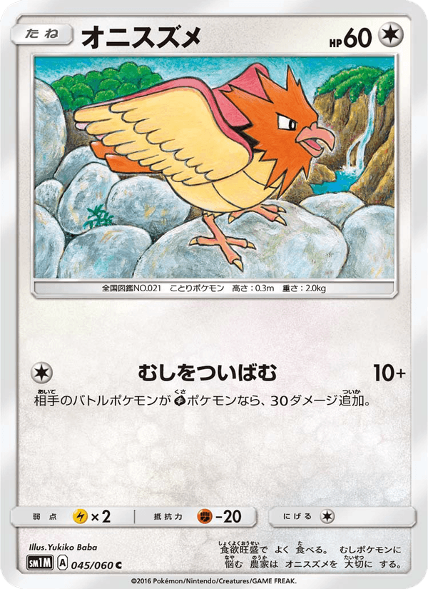 ポケモンカード オニスズメ 045/60 カード画像