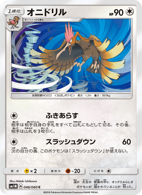 ポケモンカード オニドリル 046/60 カード画像