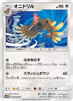 オニドリル
