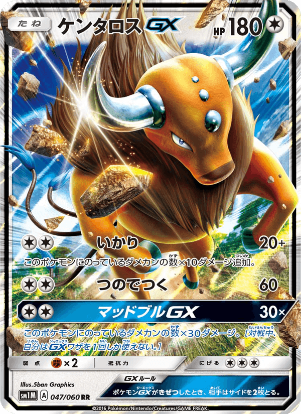 ポケモンカード ケンタロスGX 047/60 カード画像