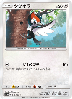 ツツケラ