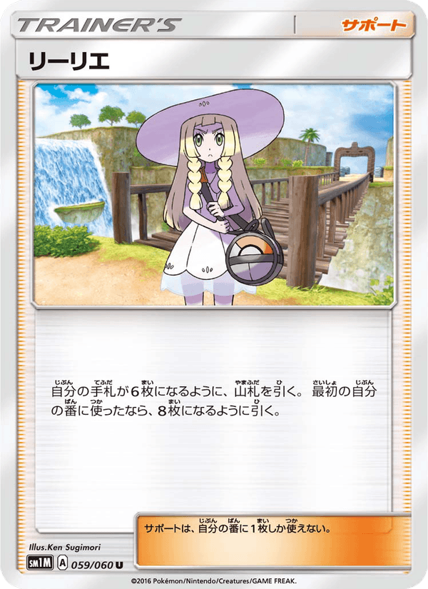 ポケモンカード リーリエ 059/60 カード画像