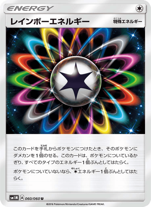 ポケモンカード レインボーエネルギー 060/60 カード画像