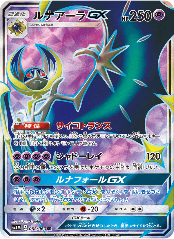 Carta Pokémon ルナアーラGX 062